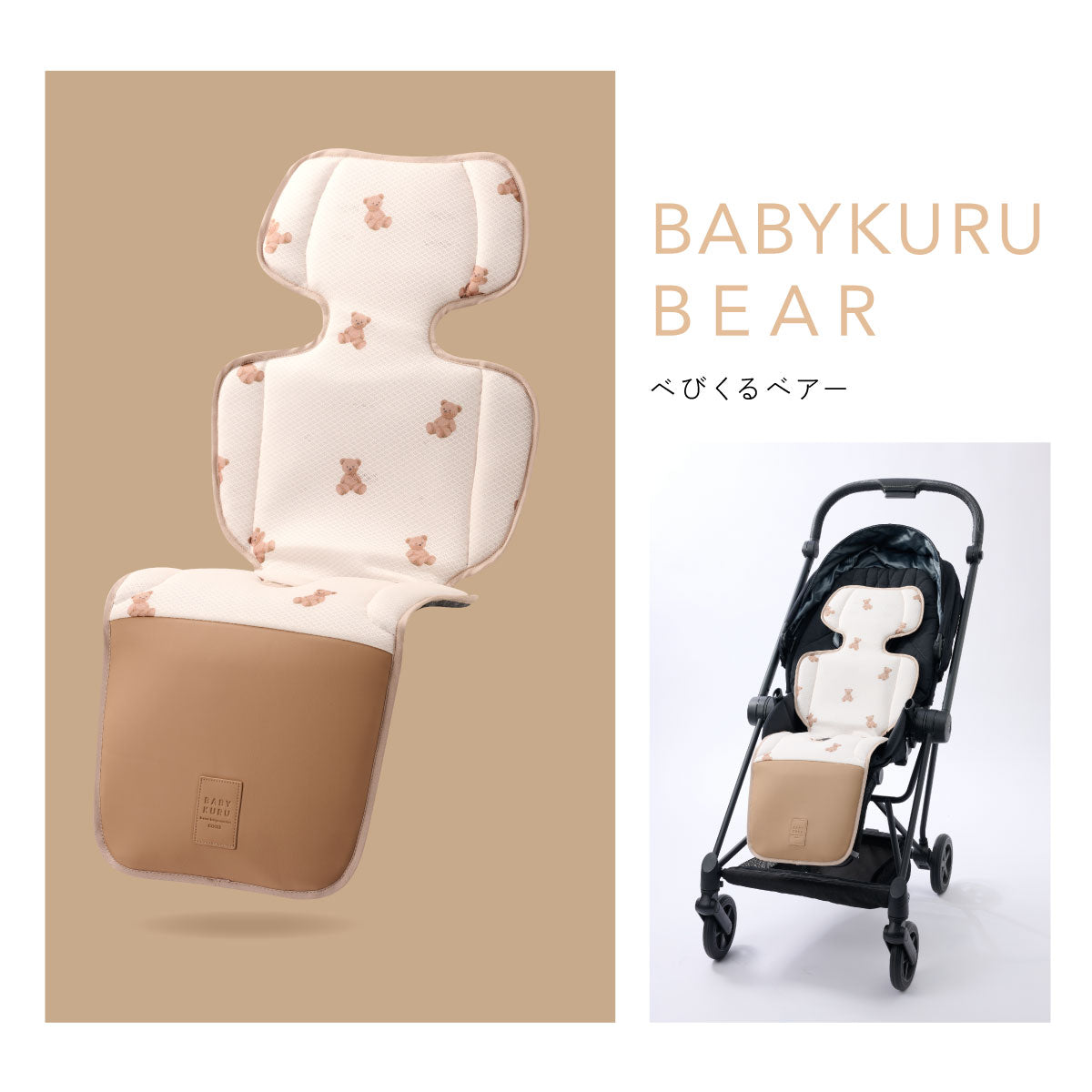 べびくるクール3／べびくるベアー｜BABYKURU（ベビクル） – CHOOSEBASE
