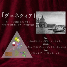 画像をギャラリービューアに読み込む, ヴェネツィア【香りの旅路】｜薫り創作専門店Sokun（カオリソウサクセンモンテンソウクン）
