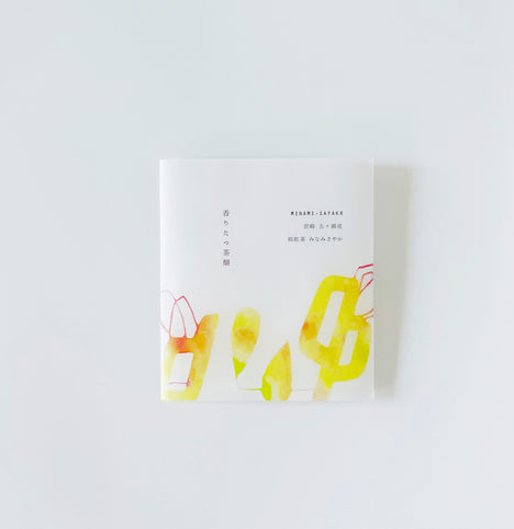 Sora Japanity 最高級 和紅茶2包ティーバッグ / 香りたつ茶畑 みなみさやか｜Sora Japanity（ソラジャパニティ）