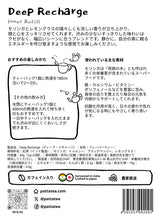 画像をギャラリービューアに読み込む, ＤｅｅＰ　Ｒｅｃｈａｒｇｅ（ティーバッグ２０個入り）｜Patta Tea（パッタティー）
