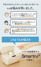 画像をギャラリービューアに読み込む, 自動開閉ウェットティッシュケース おしりふきケース Smartru｜ROUNDS（ラウンズ）
