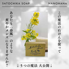 画像をギャラリービューアに読み込む, Satochika Soap菜の花forMEN｜Satochika（サトチカ）
