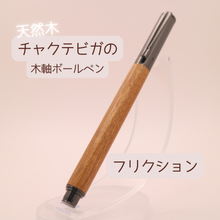 画像をギャラリービューアに読み込む, チャクテビガ　木軸ボールペン 〈キャップ式〉｜Wood Time Factory（ウッドタイムファクトリー）
