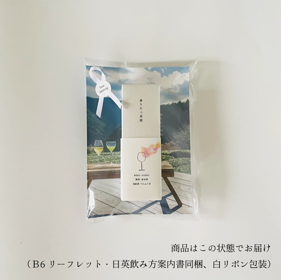 最高級日本茶ティーバッグ / 香りたつ茶畑 和紅茶 べにふうき｜Sora