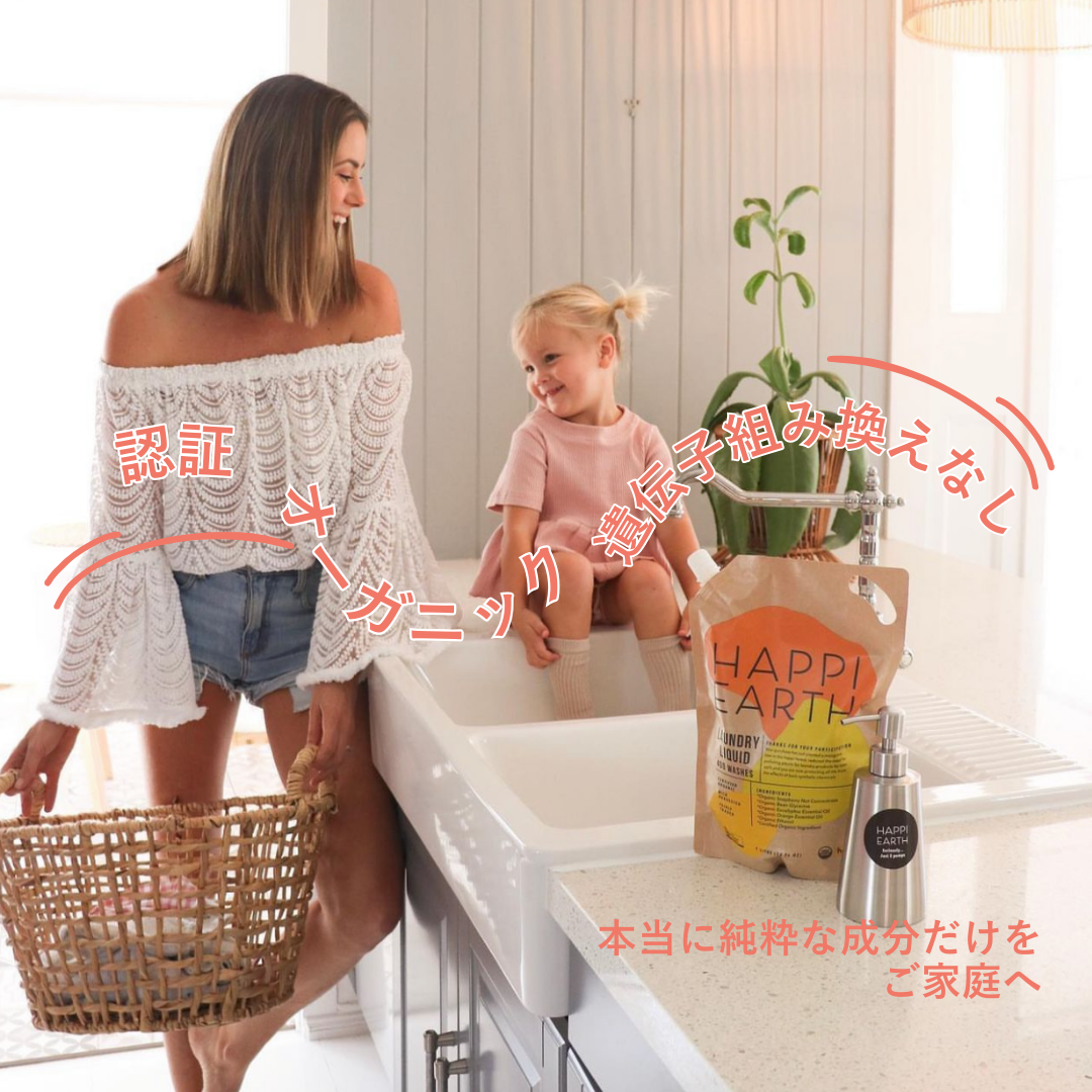 Happi Earthオーガニックソープナッツ洗濯用洗剤（ボトル付き）｜Happi