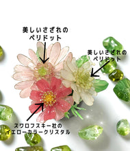 画像をギャラリービューアに読み込む, ペリドットのガーベラとクリスタルの秋桜の髪飾り/天然石とチェコ硝子のチャーム｜ハピネスウェーブ
