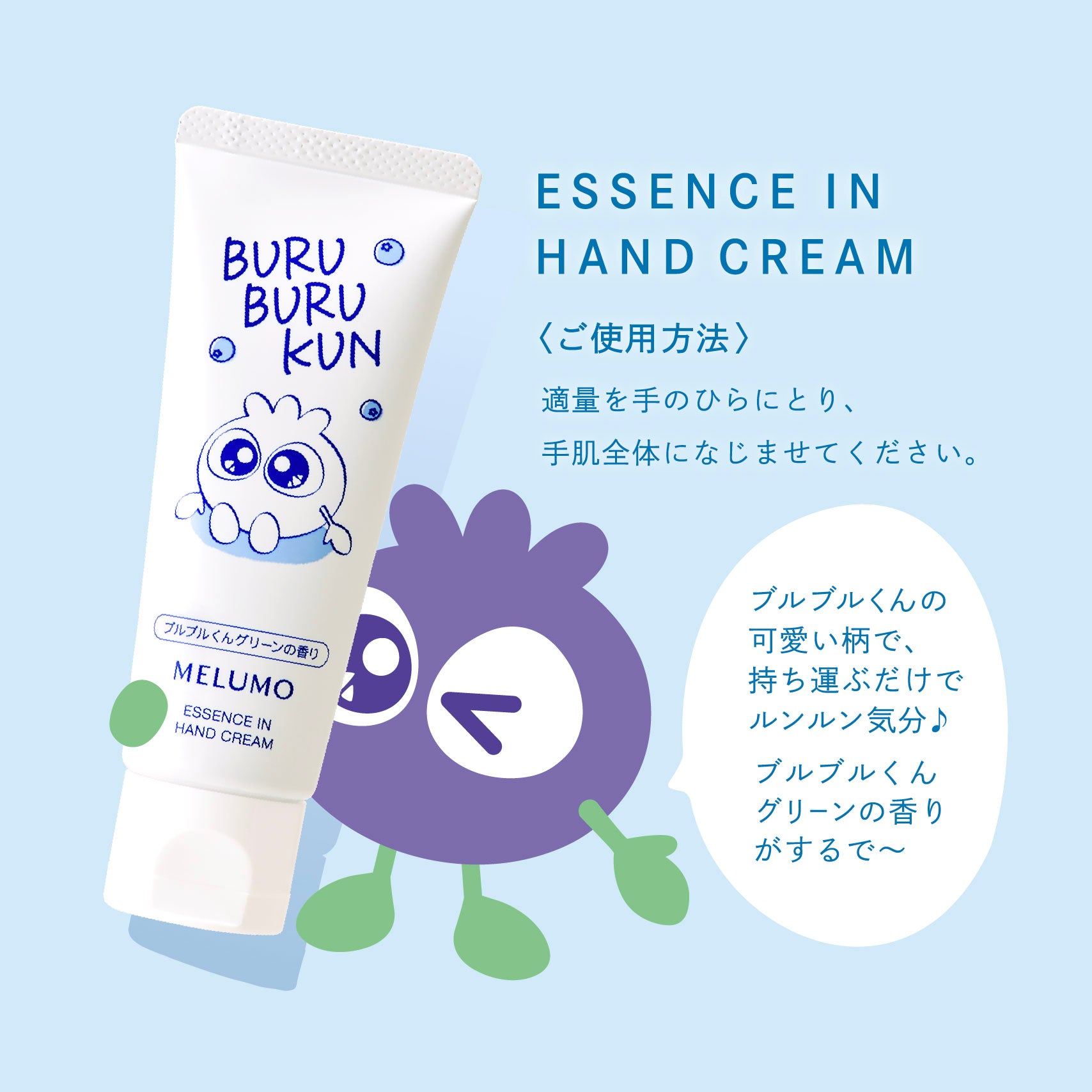 MELUMO エッセンスインハンドクリーム｜わかさ生活（ワカサセイカツ