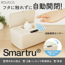 画像をギャラリービューアに読み込む, 自動開閉ウェットティッシュケース おしりふきケース Smartru｜ROUNDS（ラウンズ）
