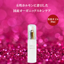 画像をギャラリービューアに読み込む, 美容オイル　30ml｜jolve organic（ジョルブ　オーガニック）
