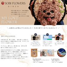 画像をギャラリービューアに読み込む, 【 Ｍｙ ｌｏｖｅ ｆｌｏｗｅｒ 】Ｒｏｎｄ M ～ ＭＡＲＯＮ ～｜GINZA SOBI FLOWERS（ギンザ　ソビ　フラワーズ）
