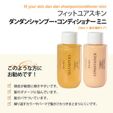 画像をギャラリービューアに読み込む, プレミアムパフュームドダンダンシャンプー/ダンダンコンディショナーミニ｜FIT YOUR SKIN（フィットユアスキン）
