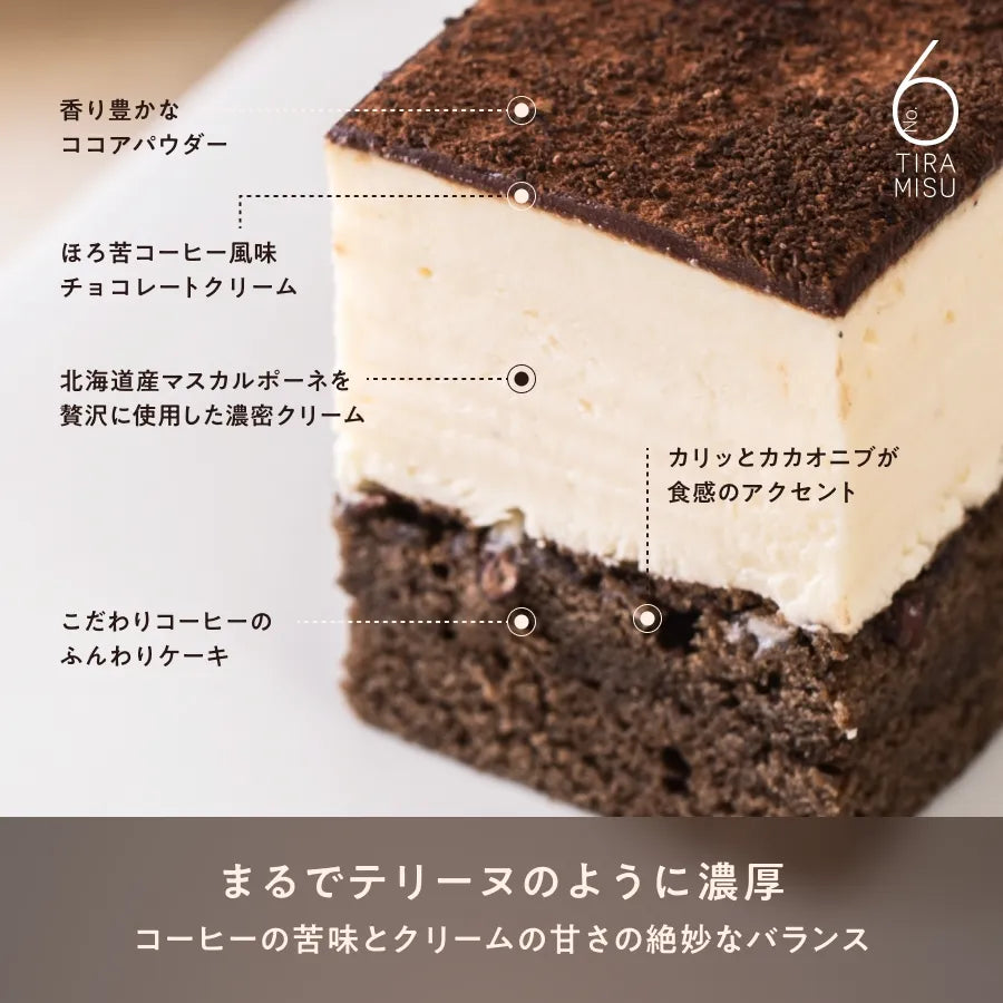 THE TIRAMISU CAKE -original-｜ティラミス専門店Tiramisu No.6