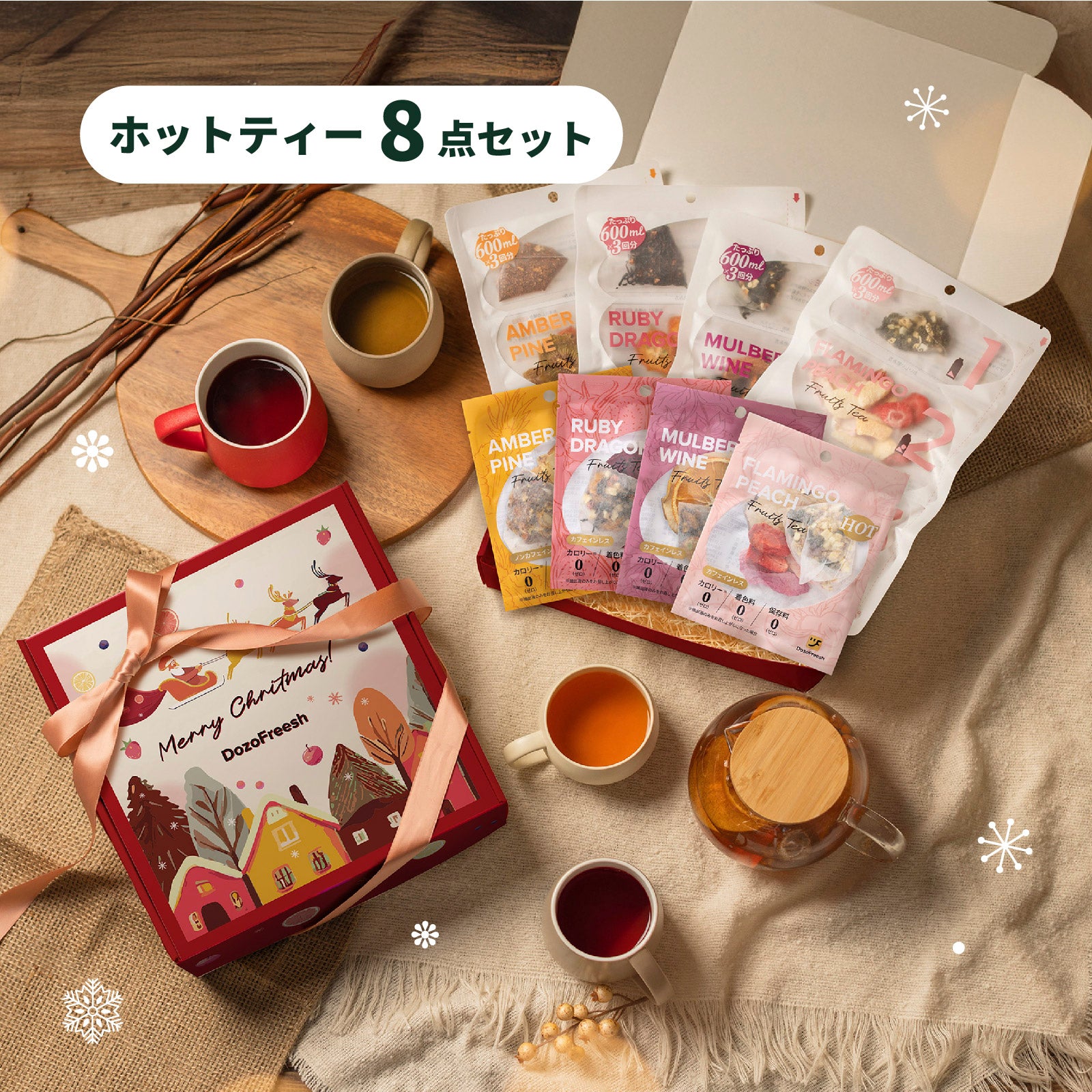 CHRISTMAS GIFT SET オリジナルパッケージ4種＆ワンカップ4種 クリスマス限定ギフトセット｜DozoFreesh（ドーゾフリーシュ）