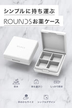 画像をギャラリービューアに読み込む, ピルケース 錠剤ケース サプリメントケース｜ROUNDS（ラウンズ）
