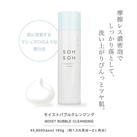 SOH SOH COSMETIC モイストバブルクレンジング 180ｇ｜SOH SOH COSMETIC（ソソコスメティック）