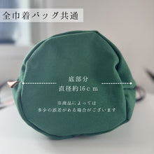 画像をギャラリービューアに読み込む, ハチワレ巾着｜Shop IRIE （ショップアイリー）
