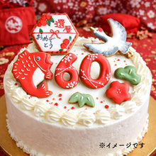 画像をギャラリービューアに読み込む, 【長寿のお祝】還暦 長寿 アイシングクッキー お祝い ｜うみさんち
