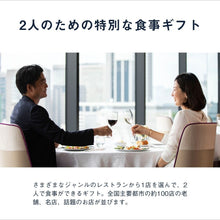 画像をギャラリービューアに読み込む, レストランギフト（RED）｜SOW EXPERIENCE（ソウ・エクスペリエンス）
