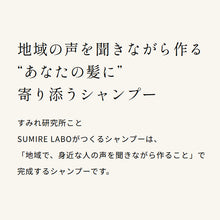 画像をギャラリービューアに読み込む, ストレートリペア シャンプー 300ml｜すみれ研究所（スミレケンキュウジョ）
