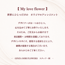 画像をギャラリービューアに読み込む, 【 My love flower 】やすらぎの庭　〈フレーム単体〉｜GINZA SOBI FLOWERS（ギンザ　ソビ　フラワーズ）
