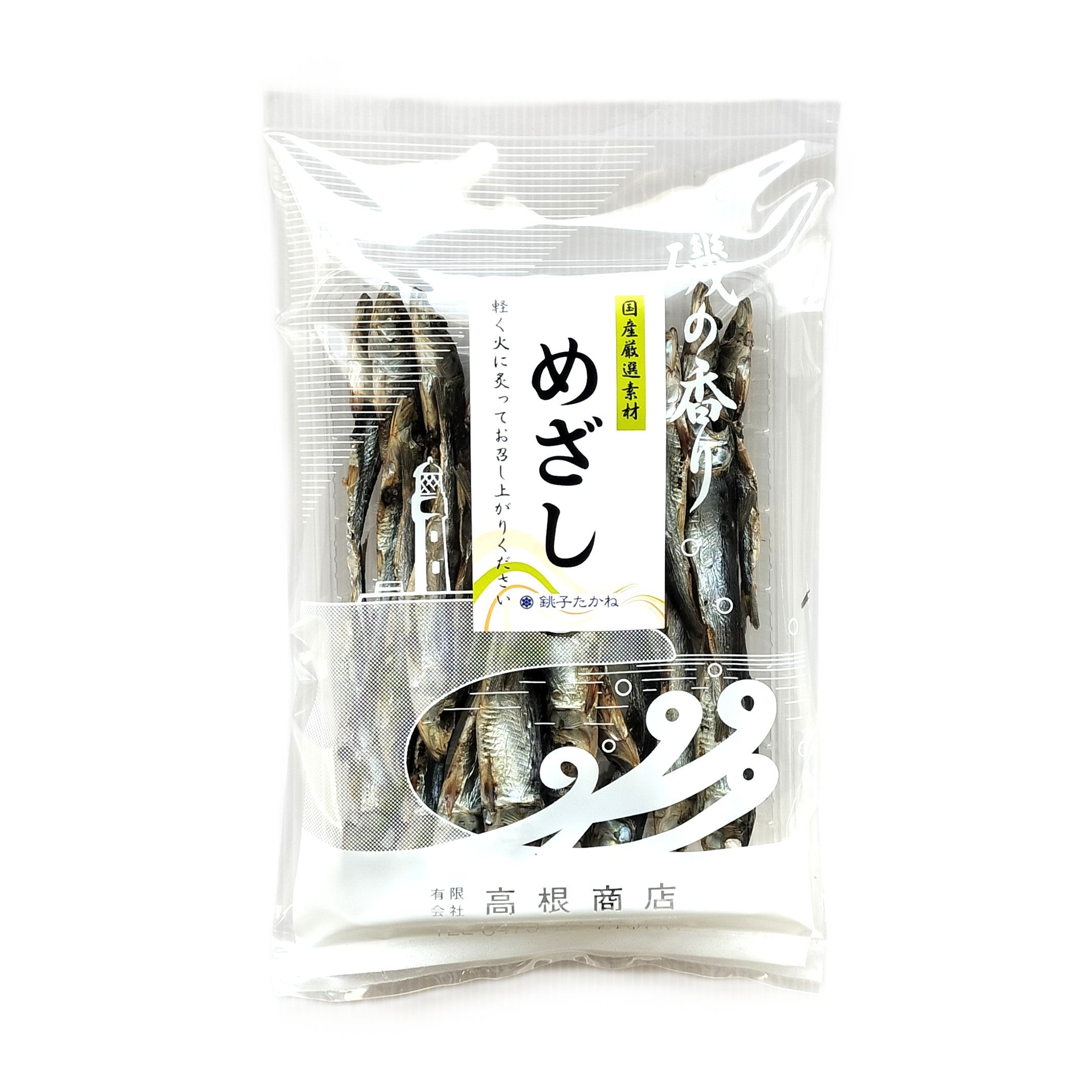 めざし｜銚子たかね（チョウシタカネ）