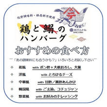 画像をギャラリービューアに読み込む, 鶏と鰯のハンバーグ（１ケ）｜銚子たかね（チョウシタカネ）
