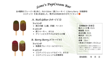 画像をギャラリービューアに読み込む, 【夏季限定】Lemi’s PupCream Bar ~ 八ヶ岳の夏 ~｜Lemi's Barkery（レミーズバーカリー）

