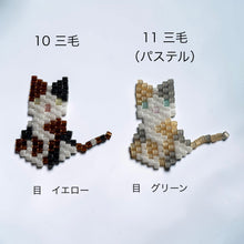 画像をギャラリービューアに読み込む, ねことよりみち／選べるビーズキーホルダー｜mizuki（ミズキ）
