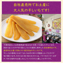 画像をギャラリービューアに読み込む, 誉のほしいも　150グラム×２フクロ（300グラム）　ギフト｜ほしいも本舗　誉のほしいも（ホシイモホンポ　ホマレノホシイモ）
