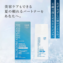 画像をギャラリービューアに読み込む, ハイドラUVサンスクリーンプロテクター ｜白氷姫ハダピュア（ハダピュア）
