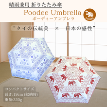 画像をギャラリービューアに読み込む, タイ柄・コンパクト折りたたみ傘｜Poodee Umbrella（ポーディーアンブレラ）
