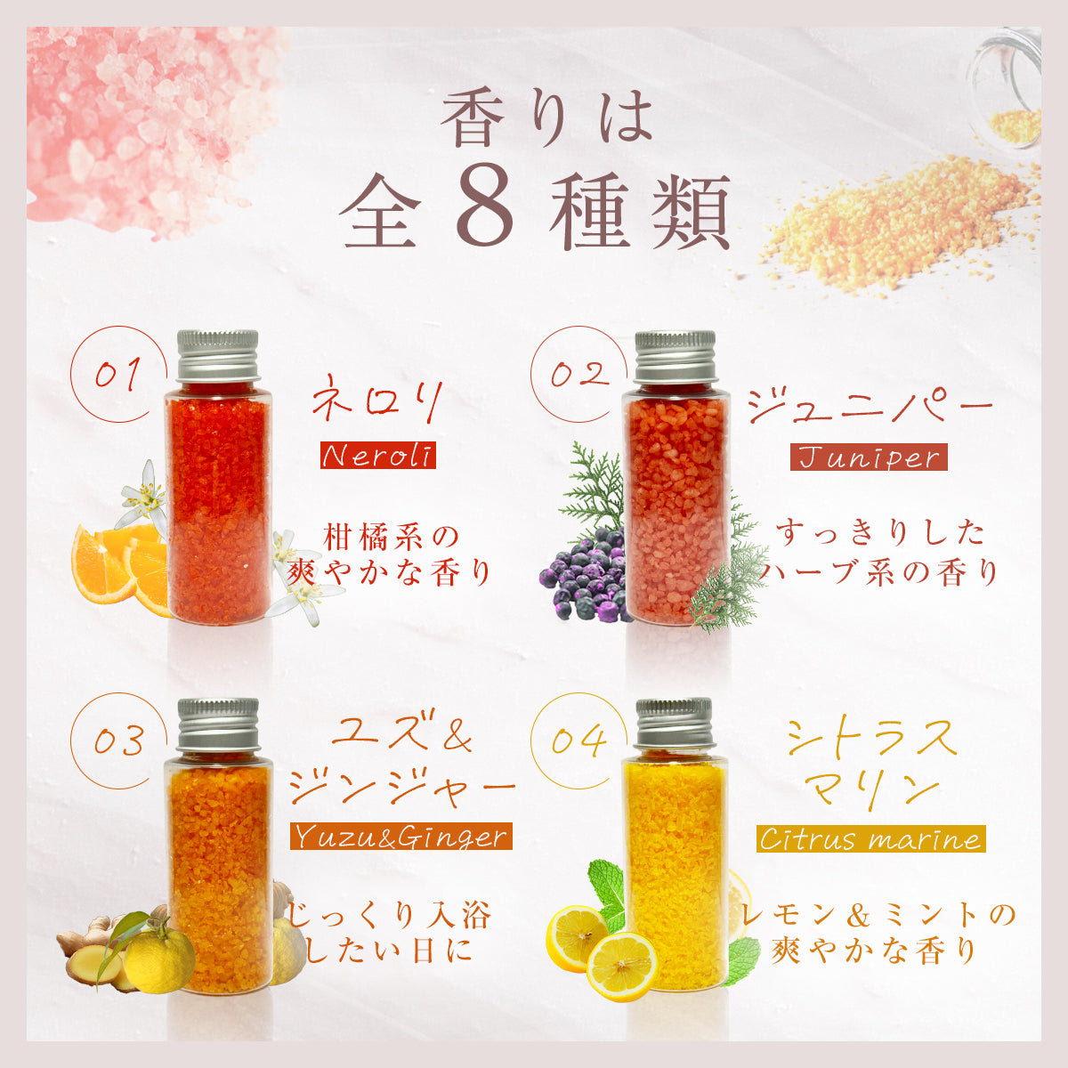 にじいろカラフルアロマバスソルト 入浴剤 8本セット 【そのまま渡せる