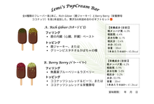 画像をギャラリービューアに読み込む, 【夏季限定】Lemi’s PupCream Bar ~ 八ヶ岳の夏 ~｜Lemi's Barkery（レミーズバーカリー）
