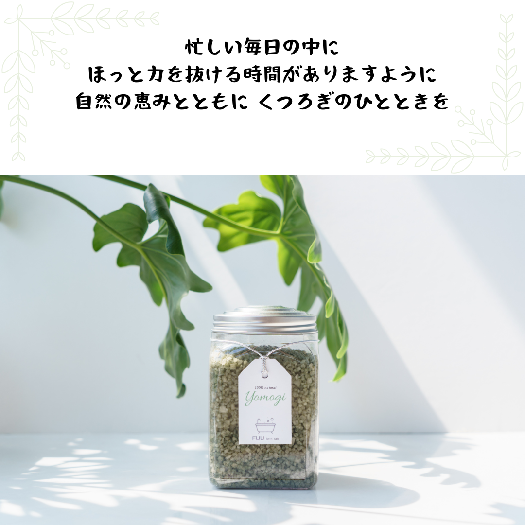 よもぎ バスソルト “ FUU ” （730g）｜Health Nuts（ヘルスナッツ
