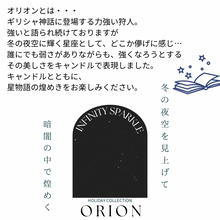 画像をギャラリービューアに読み込む, 【冬季限定】The sky オリオン｜Smooch（スムーチ）
