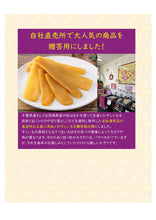 画像をギャラリービューアに読み込む, 誉のほしいも　300グラム×３フクロ（900グラム）ギフト｜ほしいも本舗　誉のほしいも（ホシイモホンポ　ホマレノホシイモ）
