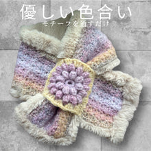 画像をギャラリービューアに読み込む, お花モチーフのティペット　通すだけ　首周りにフィット　ふわふわ｜M'S  CROCHET（エムズクロシェット）
