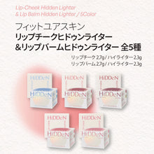 画像をギャラリービューアに読み込む, リップバームヒドゥンライター｜FIT YOUR SKIN（フィットユアスキン）
