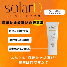 画像をギャラリービューアに読み込む, ソーラーD　サンスクリーン　40ml｜スキンキュアサポート
