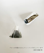 画像をギャラリービューアに読み込む, 香りたつ茶畑2種セット / 最高級 和紅茶｜Sora Japanity（ソラジャパニティ）｜Sora Japanity（ソラ　ジャパニティ）
