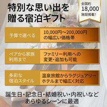 画像をギャラリービューアに読み込む, 結婚祝いに宿泊ギフト・エッセンシャル【全国約18,000施設から選べる】｜ANATAE（アナタエ）
