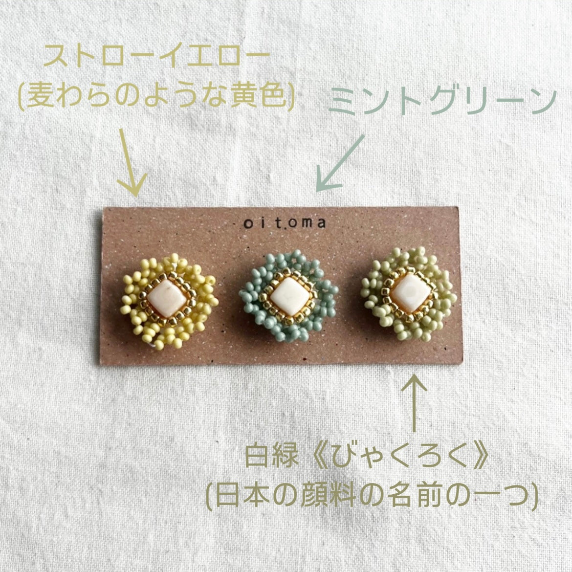 ３つのお花ふりふりビーズ刺繍ピアスセット｜oitoma （オイトマ） – CHOOSEBASE SHIBUYA