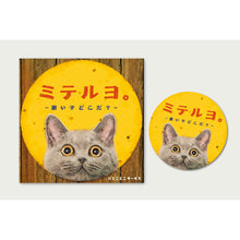 画像をギャラリービューアに読み込む, ステッカー 「ミテルヨ。」｜とことこサーカス
