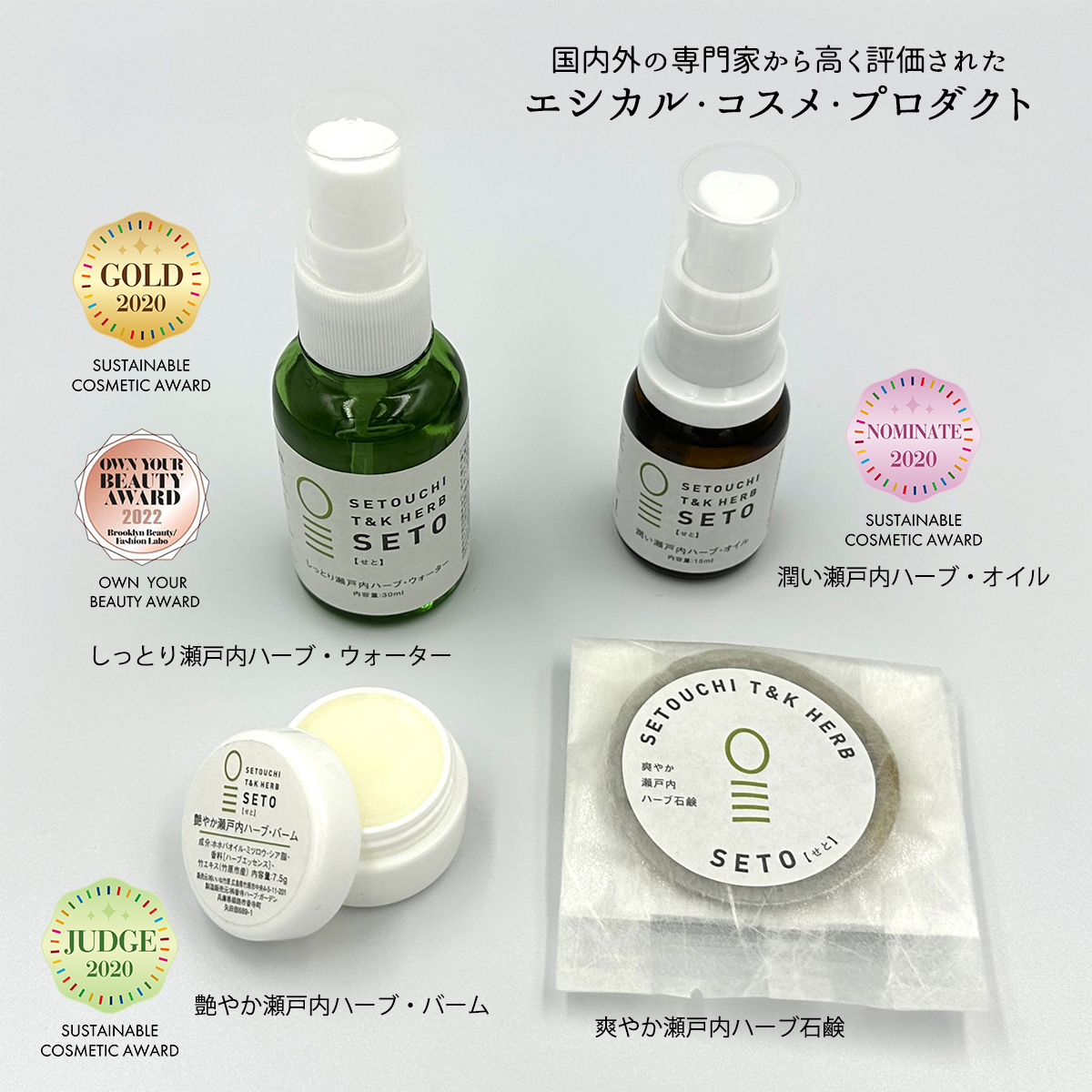 せとシリーズ トラベル・パック｜SETOUCHI T&K HERB（せとうちT&K