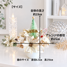 画像をギャラリービューアに読み込む, ホワイトクリスマスの小さな贈り物〜聖夜を彩るホワイトクリスマスアレンジ〜（アーティフィシャルフラワー・造花）｜bouquet de muguet（ブーケ　ドゥ　ミュゲ）
