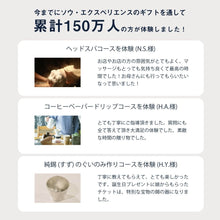 画像をギャラリービューアに読み込む, Relax Gift（GREEN）｜SOW EXPERIENCE（ソウ・エクスペリエンス）

