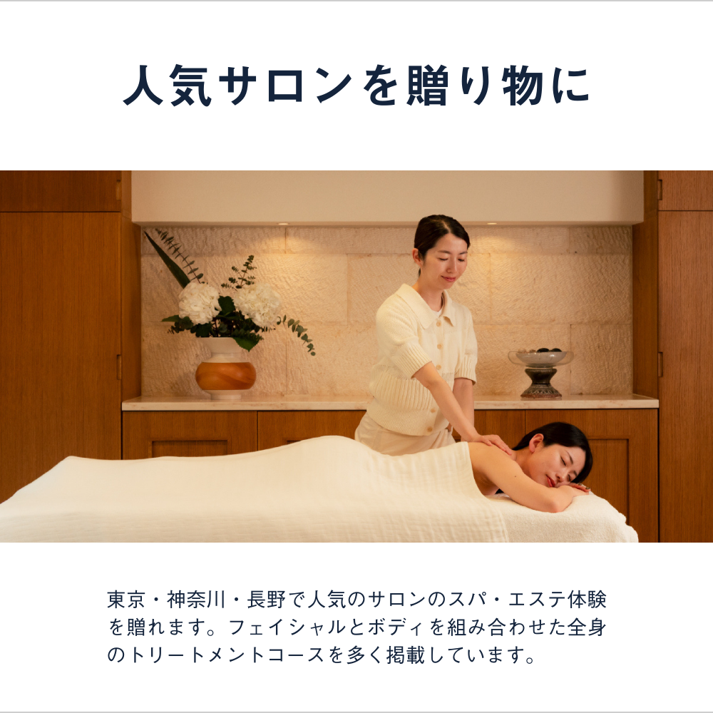妻へのプレゼントに】個室スパ＆エステチケットPLUS｜SOW EXPERIENCE