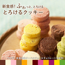 画像をギャラリービューアに読み込む, とろけるクッキー　24袋入り｜ムッシュ・マスノ アルパジョン
