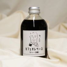 画像をギャラリービューアに読み込む, カフェオレベース｜乳久保珈琲焙煎所（チチクボコーヒーバイセンジョ）
