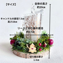 画像をギャラリービューアに読み込む, キラキラ煌めくLEDキャンドルが灯る 森のクリスマスリースアレンジ〜切り株付き ナチュラルインテリア 4点セット｜bouquet de muguet（ブーケ　ドゥ　ミュゲ）
